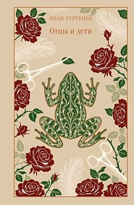 Отцы и дети (серия Магистраль. Коллекция)