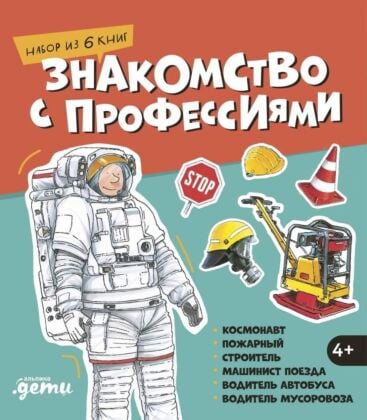 Знакомство с профессиями. Набор из 6 книг (мягк.обл.)