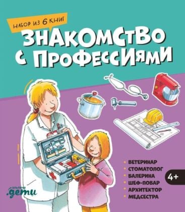 Знакомство с профессиями. Набор из 6 книг (мягк.обл.)