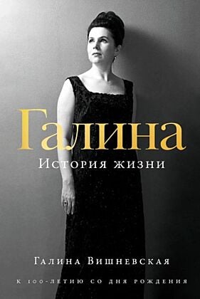 Галина. История жизни