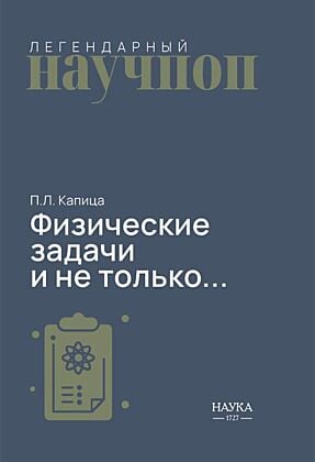 Физические задачи и не только...