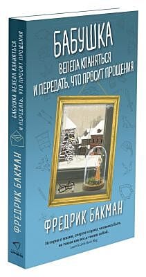 Бабушка велела кланяться и передать, что просит прощения (мягк.обл.)