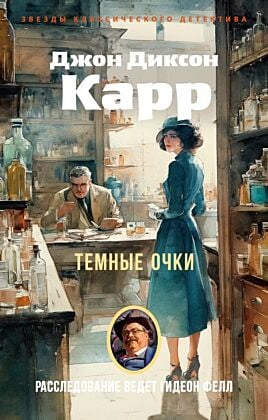 Тёмные очки (мягк.обл.)