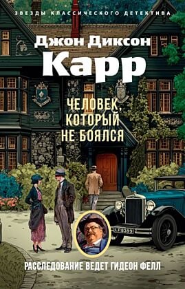 Человек, который не боялся (мягк.обл.)