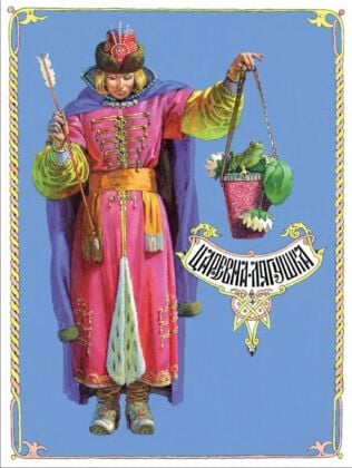 Царевна-лягушка (илл. П. Пономаренко) (мягк.обл.)