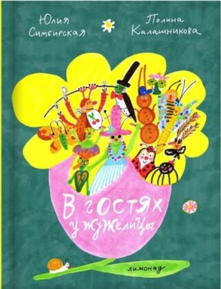В гостях у жужелицы