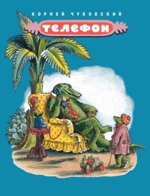Телефон (мягк.обл.)