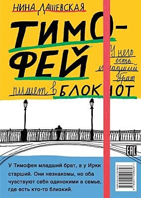 Тимофей: блокнот / Ирка: скетчбук (мягк.обл.)