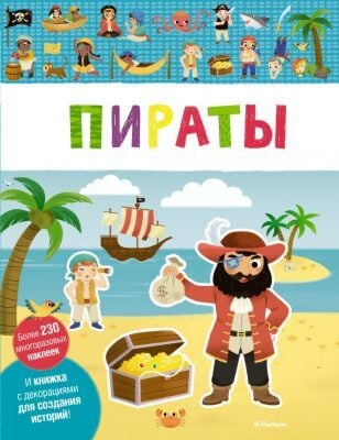Пираты (мягк.обл.)