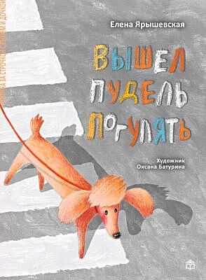 Вышел пудель погулять