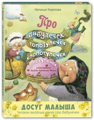 Про бабулечек – топотулечек, хлопотулечек, выпекулечек...
