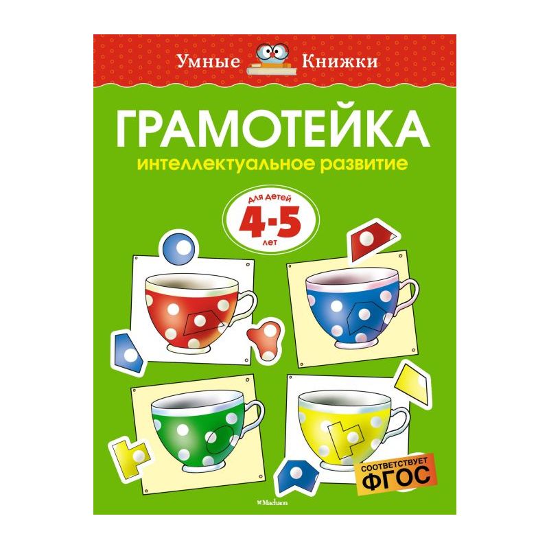 Список книг для детей 4-5 лет