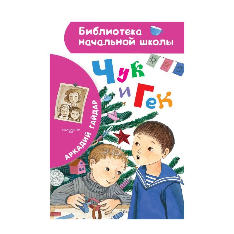 Раскраски Чук и гек для детей (33 шт.) - скачать или распечатать бесплатно #