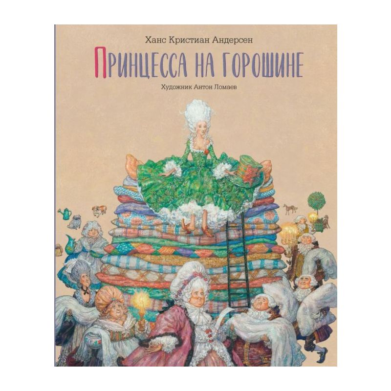 Андерсен Ганс Христиан | Издательство «Мелик-Пашаев»