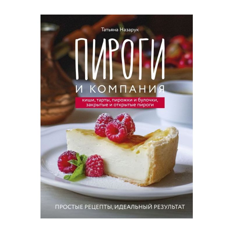 Простой пирог - рецепты с фото и видео на уральские-газоны.рф