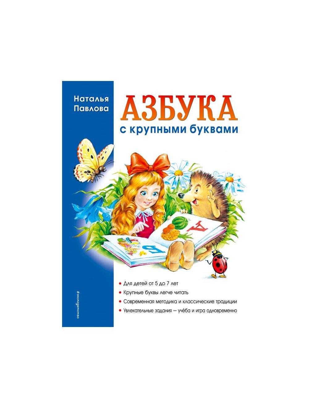 Азбука для маленьких – Книжный интернет-магазин malino-v.ru Polaris