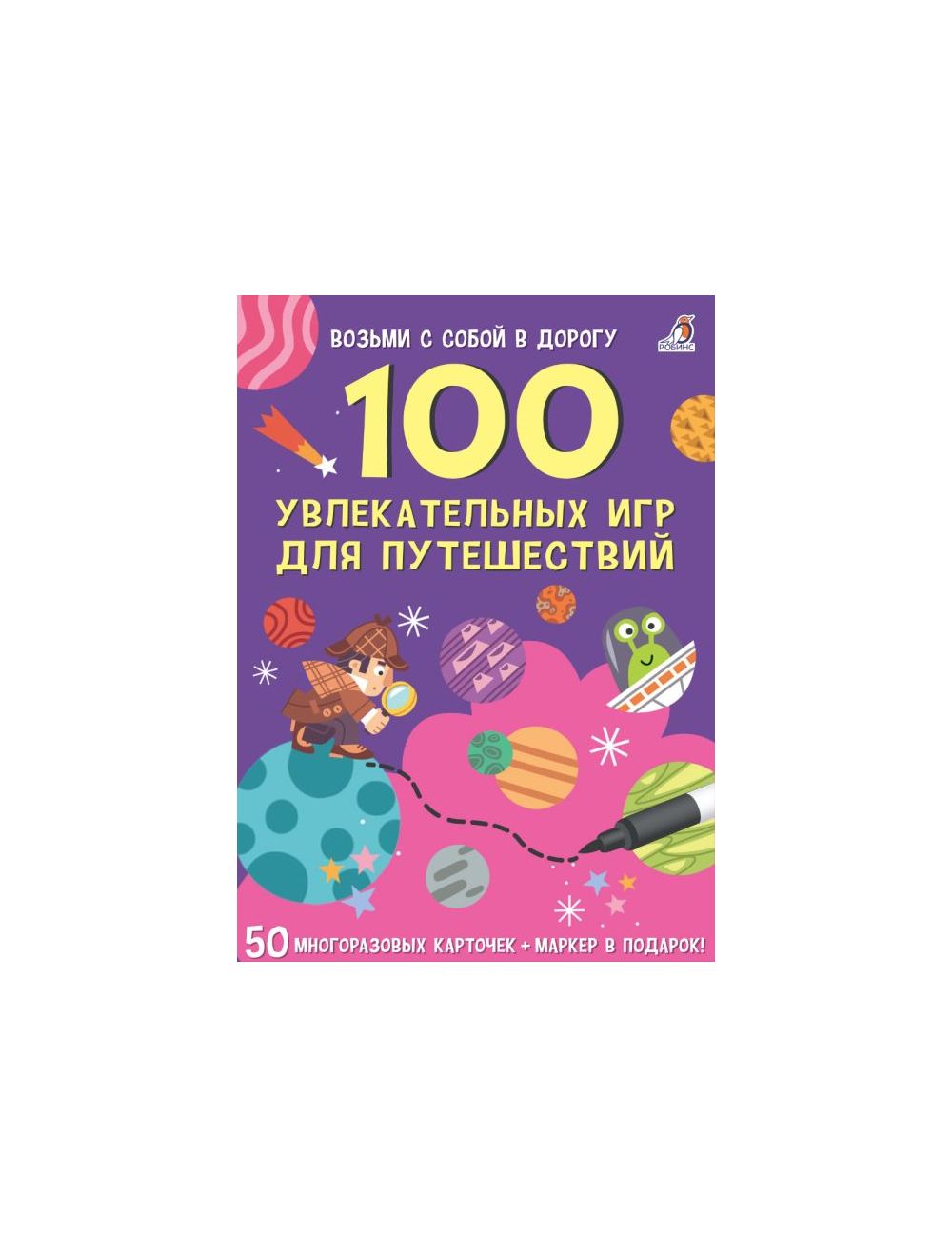 Асборн - карточки. 100 увлекательных игр для путешествий