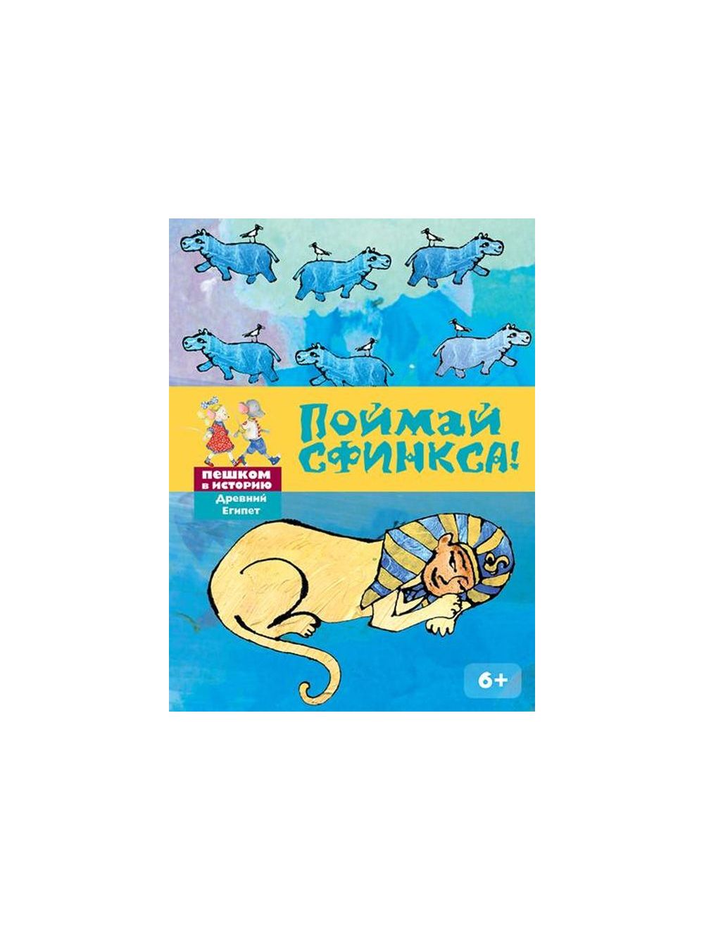 Настольная игра Поймай сфинкса. Развивающая карточная игра. Купить игры на  русском в Германии и Европе. Производитель Пешком в историю