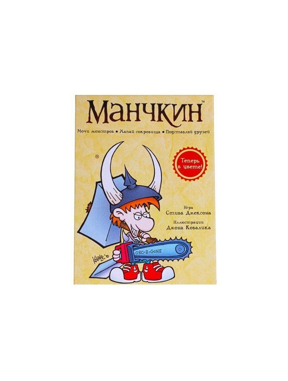 Настольная игра Настольная игра Манчкин . Цветная версия. Купить игры на  русском в Германии и Европе. Производитель Hobby World