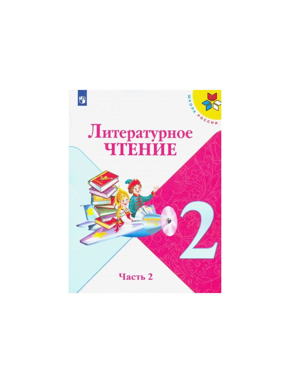 Книга Литературное Чтение. 2 Класс. Учебник. Часть 2 (Мягк.Обл.