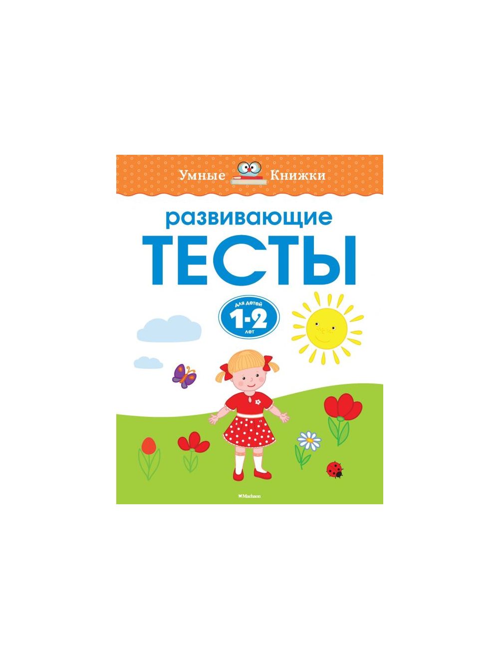 Купить развивающие книги для детей, цены на книжки-развивашки в Москве от издательства Clever