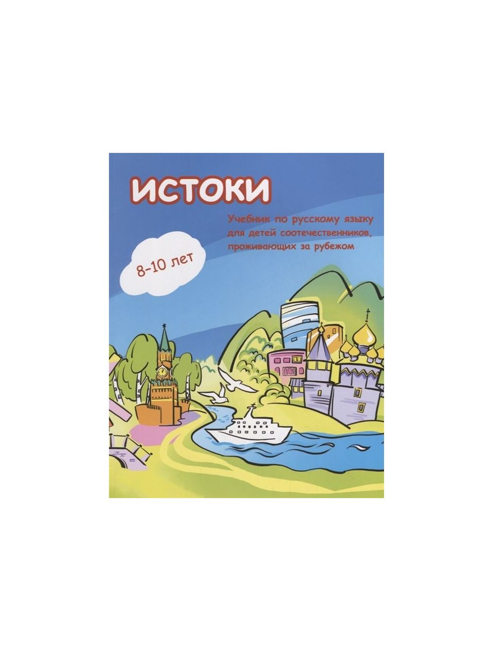 Живое слово книги истоки 1 класс презентация