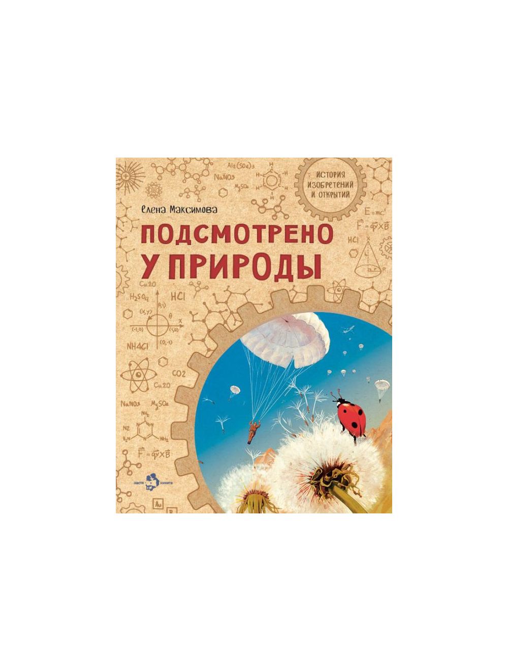 Подсмотрели у природы: многие современные изобретения придумал сам живой мир планеты