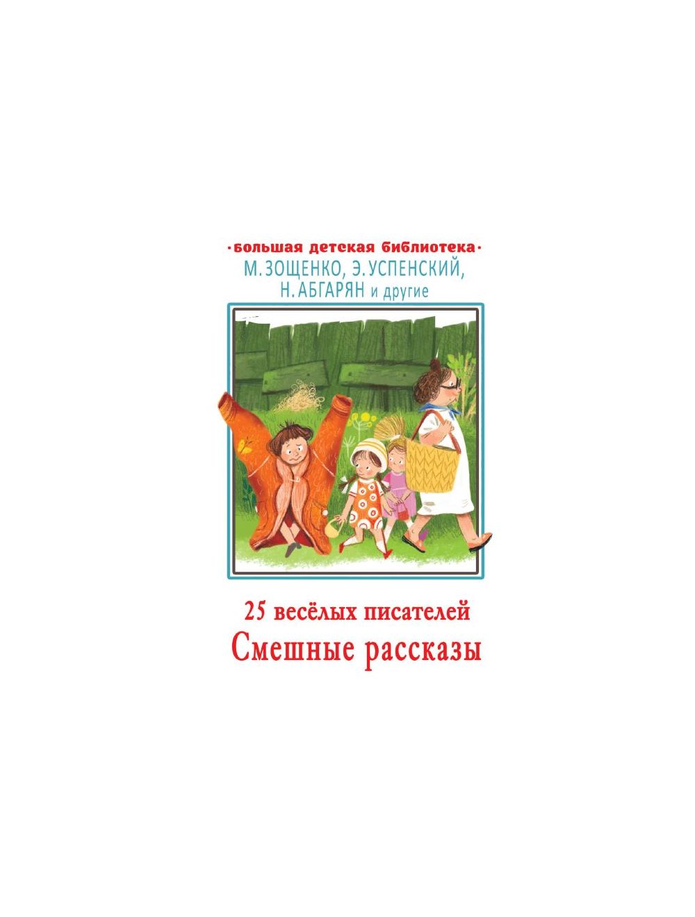 Переделки смешных сказок на новый лад: самое лучшее