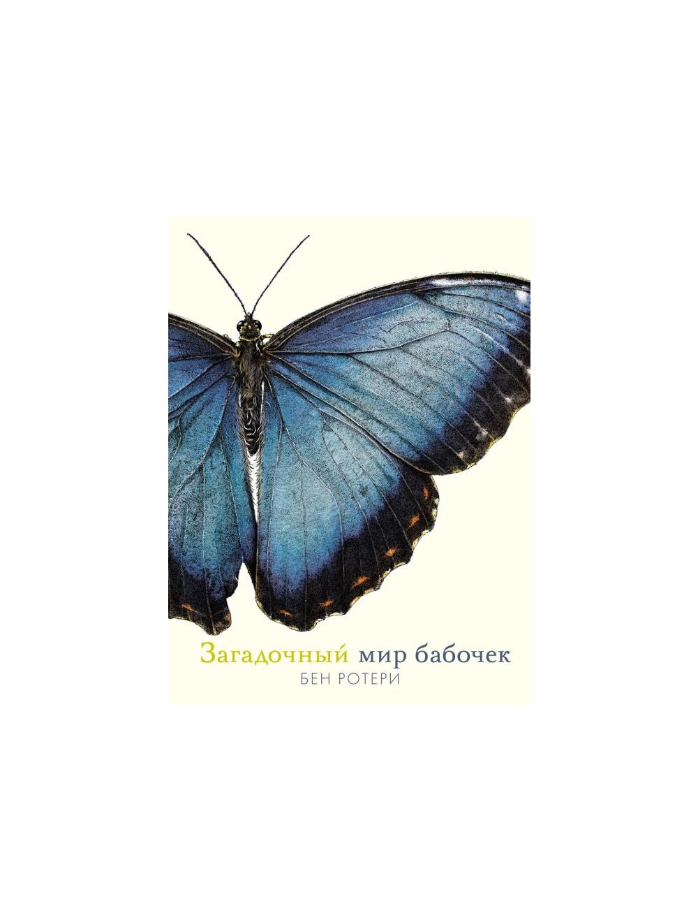 Бабочки в литературе. — 32 книги