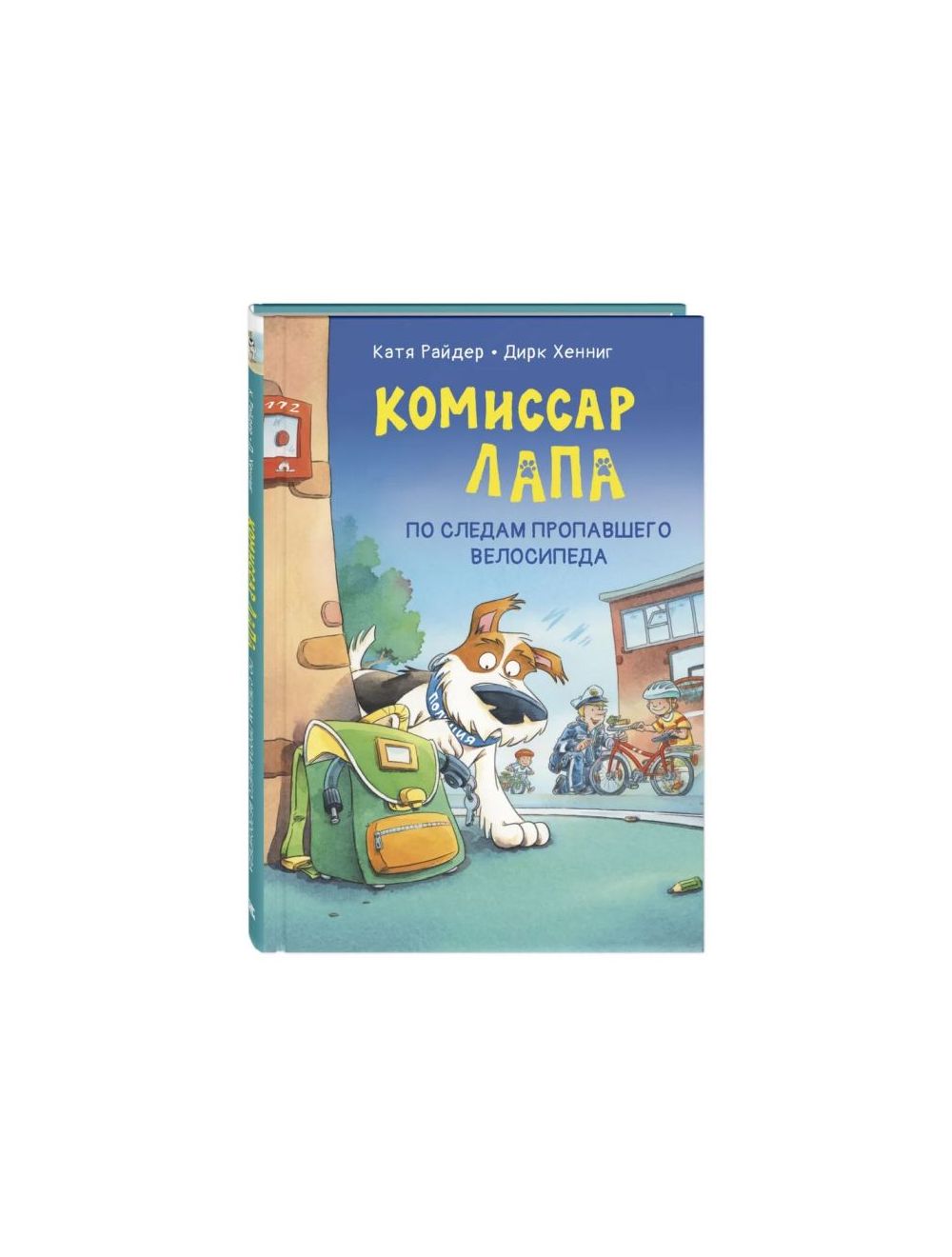 Книга Комиссар Лапа. По следам пропавшего велосипеда . Автор Катя Райдер.  Издательство ЭНАС-КНИГА 978-5-00198-102-2