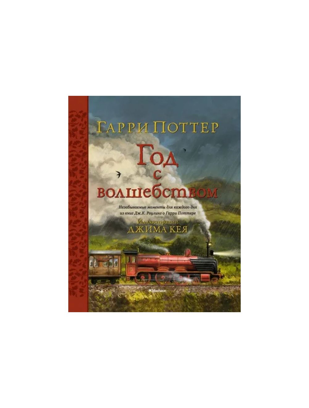 Гарри Поттер для Малышей Книга – купить в интернет-магазине OZON по низкой цене