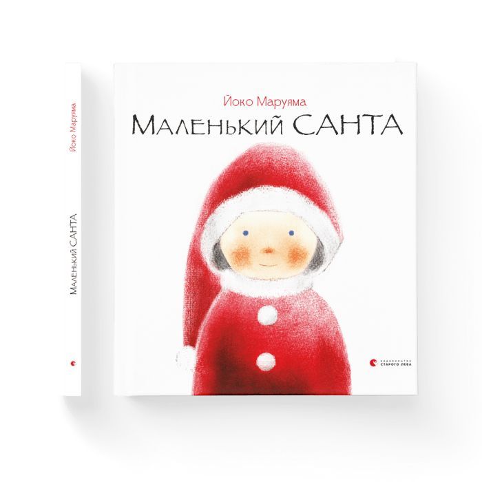 Мало санта. Маленький стих для Санты.