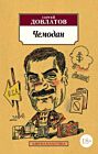 Чемодан (Азбука-классика) (мягк.обл.)