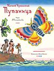 Путаница (мягк.обл.)