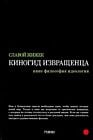 Киногид извращенца
