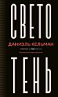 Светотень