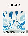 Зима. ZIMA Magazine 2025-2026 (мягк.обл.)