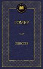 Одиссея