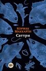 Саттри (серия The Big Book (мягк/обл.)) (мягк.обл.)