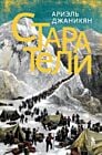 Старатели