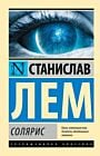 Солярис (мягк.обл.)
