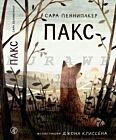 Пакс