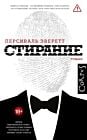 Стирание