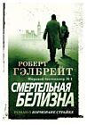 Смертельная белизна