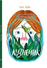 Кузнечик