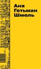Шмель (мягк.обл.)