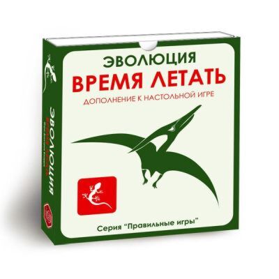 Эволюция. Время летать