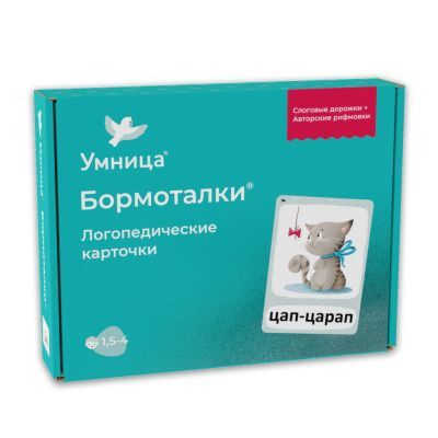 Бормоталки с кошечкой. Логопедические карточки