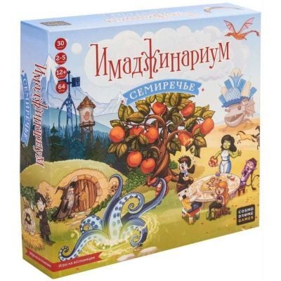 Имаджинариум. Семиречье