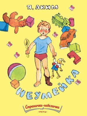 Неумейка (мягк.обл.)